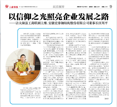 以信仰之光照亮企業(yè)發(fā)展之路